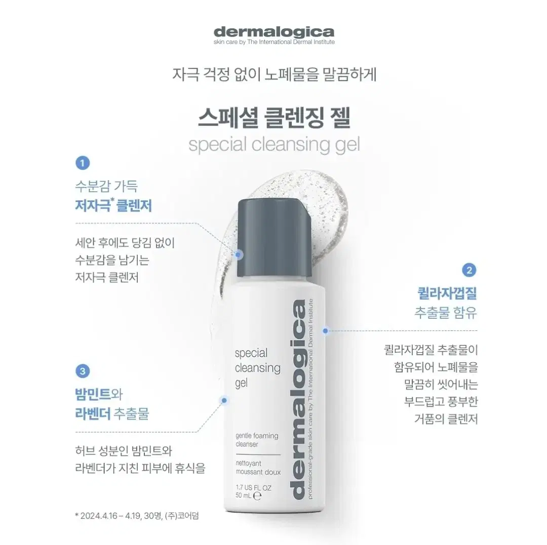 [미개봉새제품] 더말로지카 스페셜 클렌징 젤 50ml